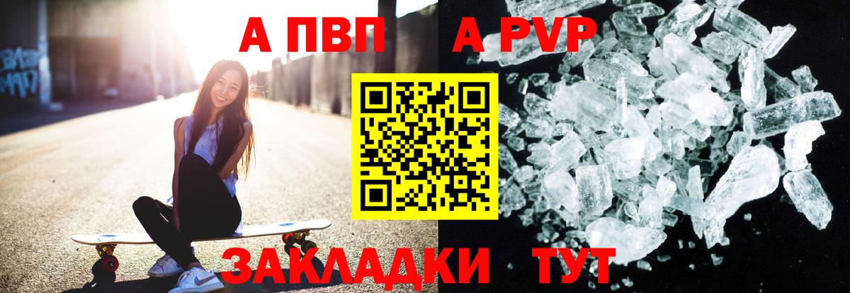 Минусинск  Alpha-PVP СК КРИС  А ПВП СК КРИС  Вход с VPN 