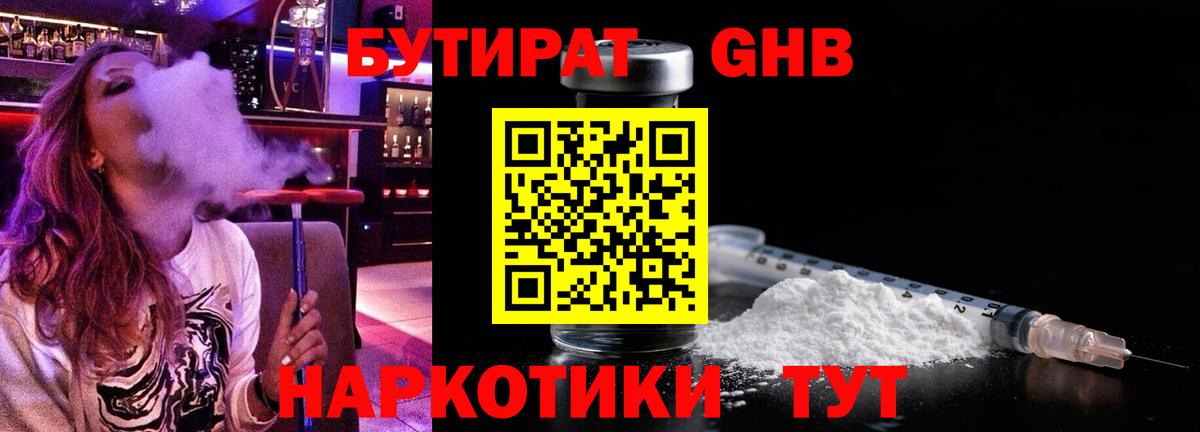 Минусинск  Бутират 1.4BDO  Вход с VPN 