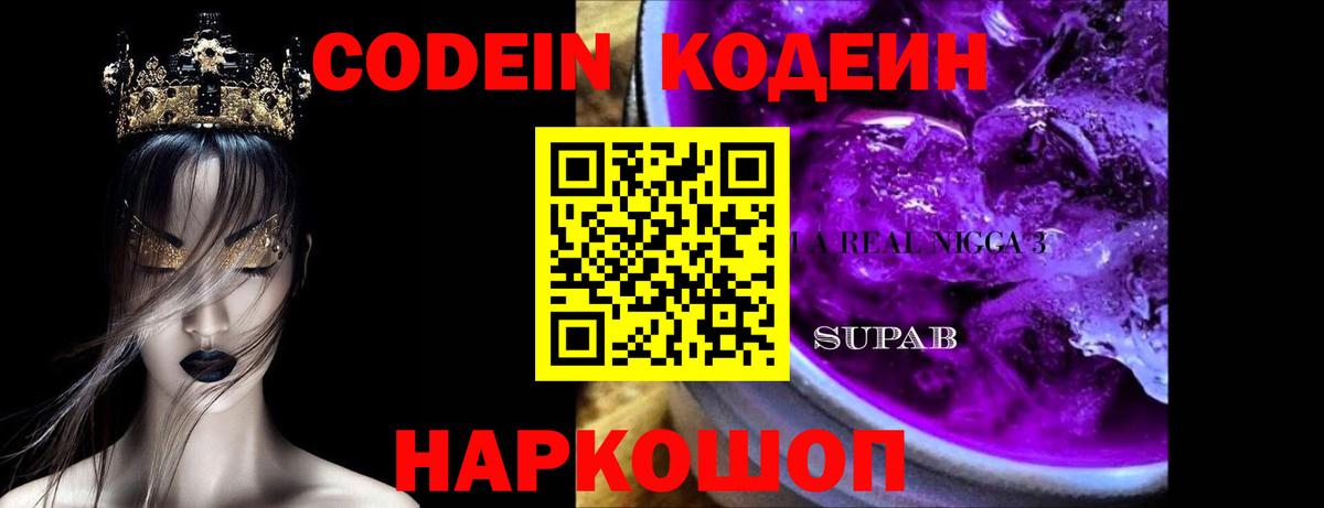 Кодеиновый сироп Lean напиток Lean (лин) Минусинск
