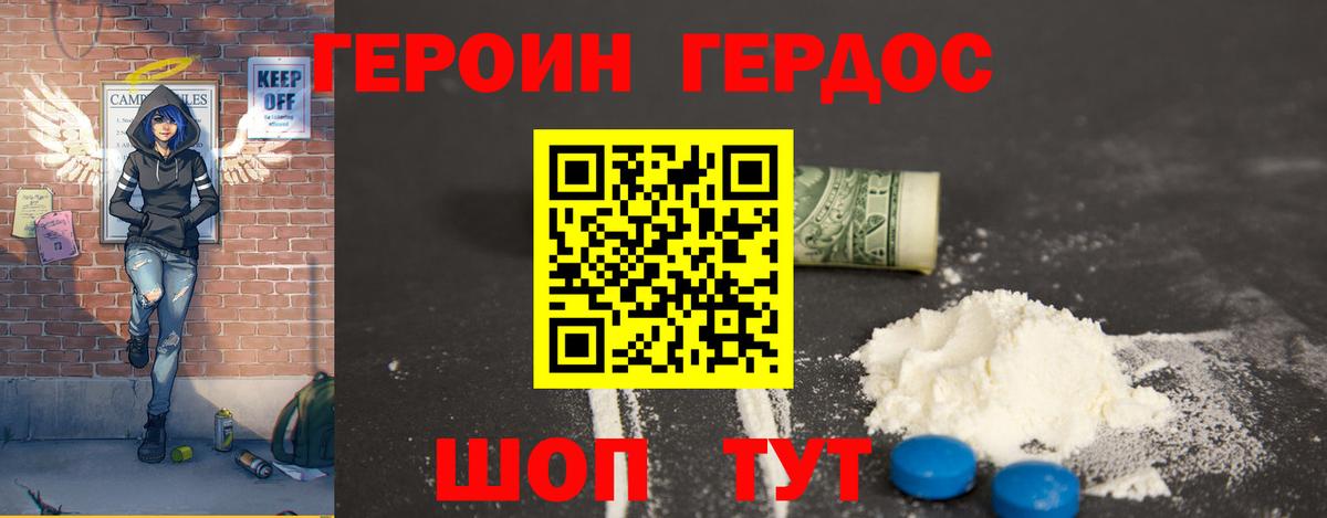ГЕРОИН хмурый Минусинск
