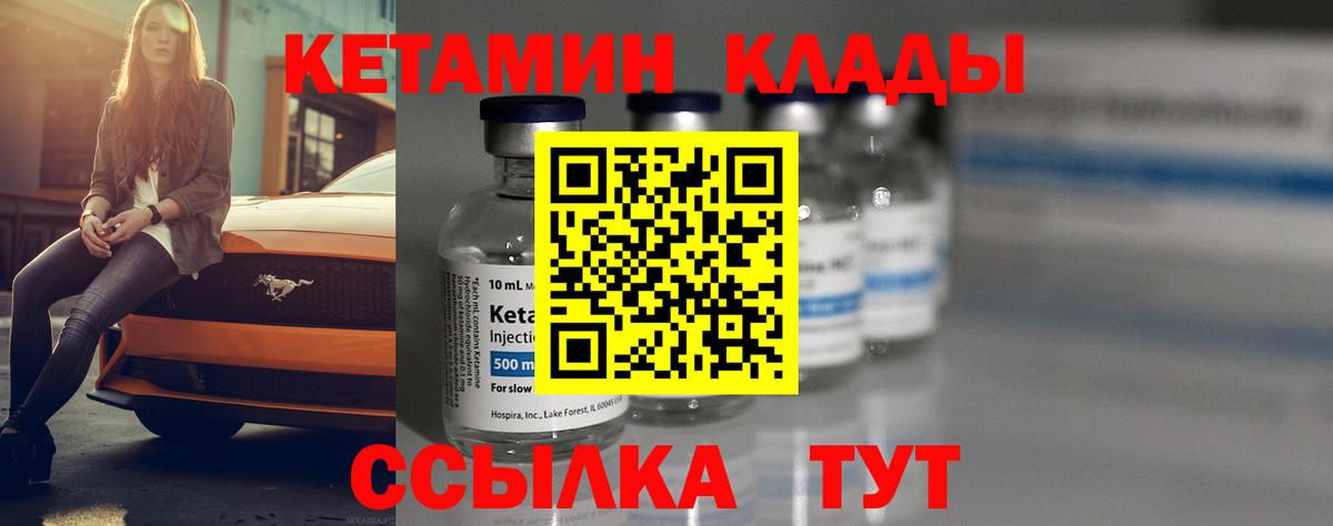 Минусинск  Кетамин VHQ  Кетамин ketamine  Вход с VPN 