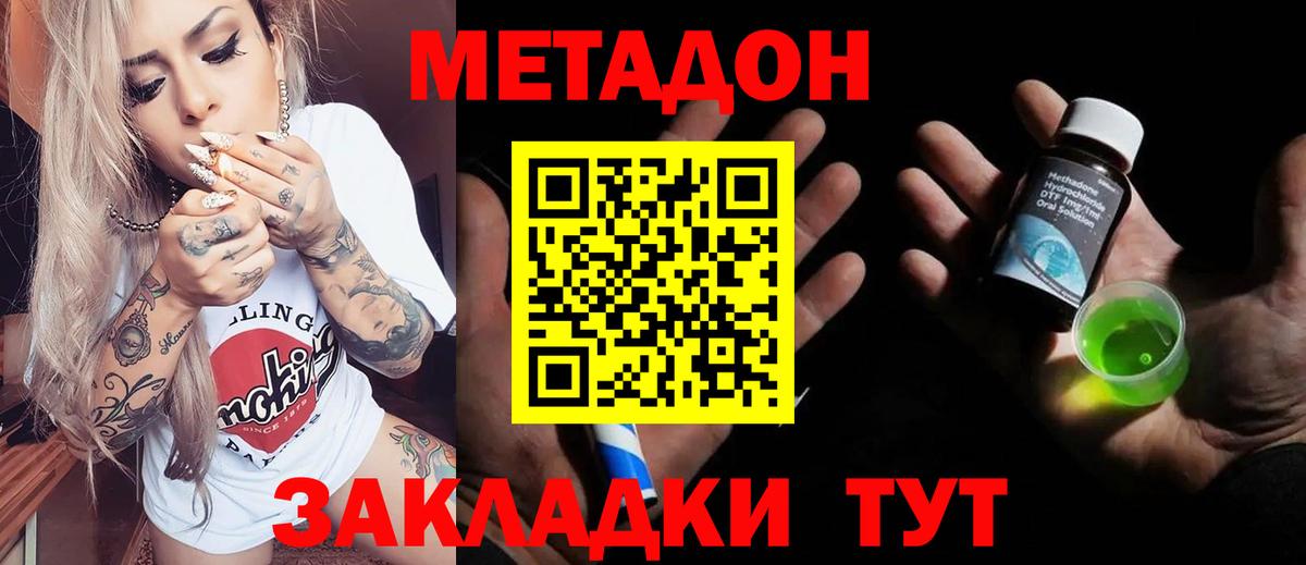 Метадон кристалл  Метадон methadone  Минусинск  кракен ТОР  Вход с VPN 