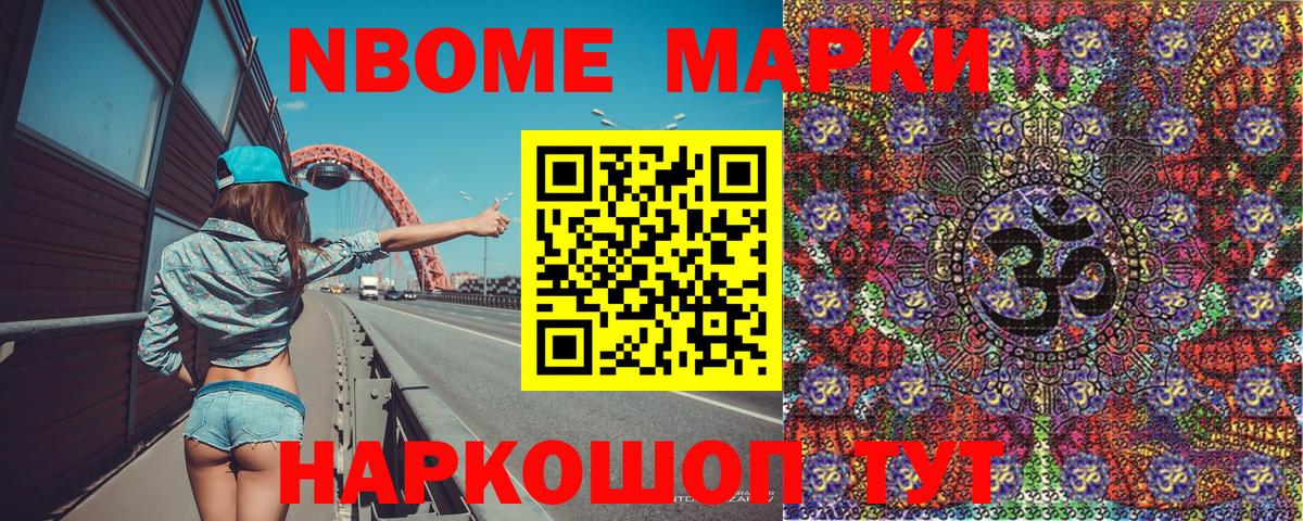 Марки 25I-NBOMe 1500мкг  Вход с VPN  Минусинск 